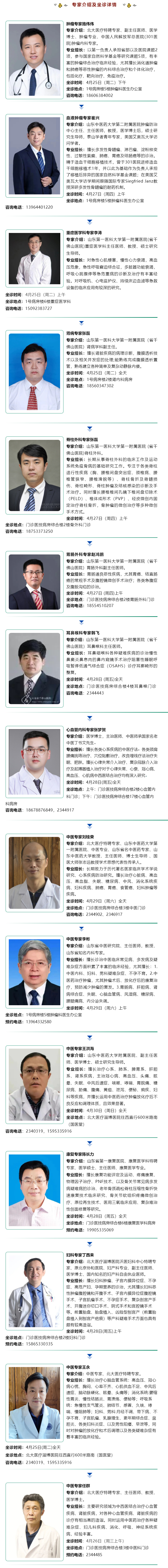 名醫(yī)有約！省內(nèi)外知名專家坐診預(yù)約進(jìn)行中…….jpg