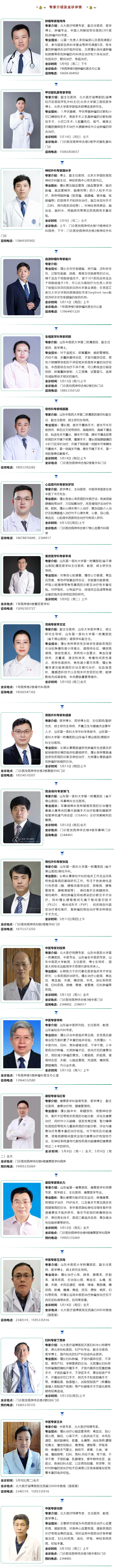 名醫(yī)有約！省內(nèi)外知名專家坐診預(yù)約進(jìn)行中…….jpg