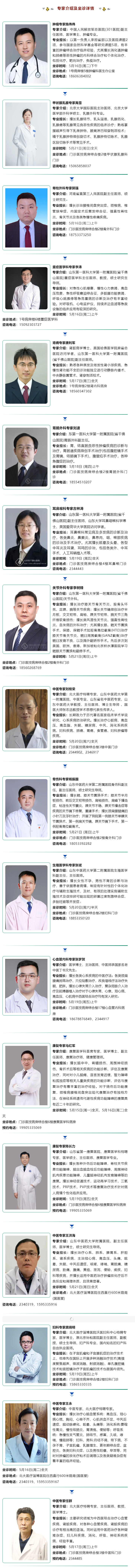 名醫(yī)有約！省內(nèi)外知名專家坐診預約進行中…….jpg