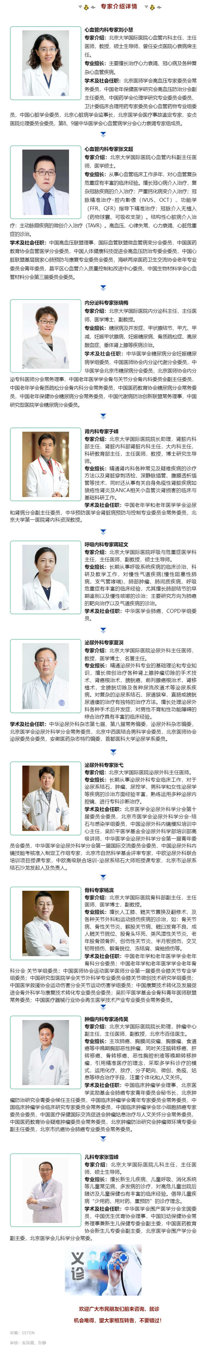 7月1日（周六）“北京大學(xué)國(guó)際醫(yī)院名醫(yī)進(jìn)淄博”大型義診，火熱來(lái)襲！.jpg