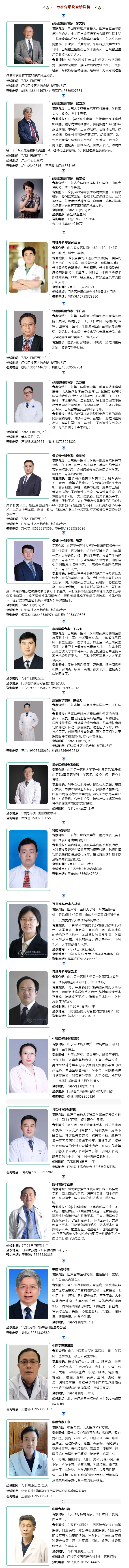 名醫(yī)有約！省內外知名專家坐診預約進行中…….jpg