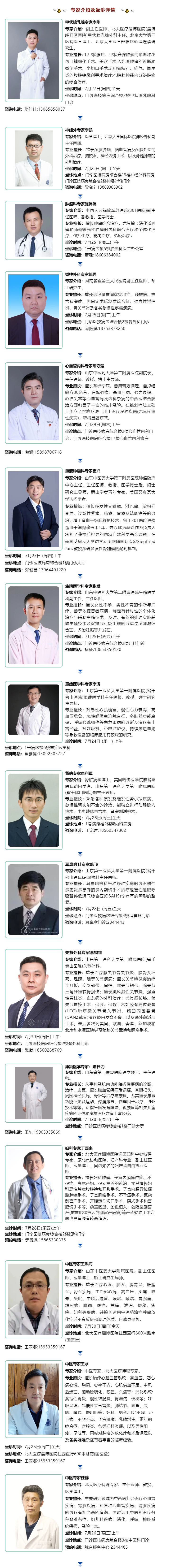 名醫(yī)有約！省內(nèi)外知名專家坐診預(yù)約進(jìn)行中…….jpg