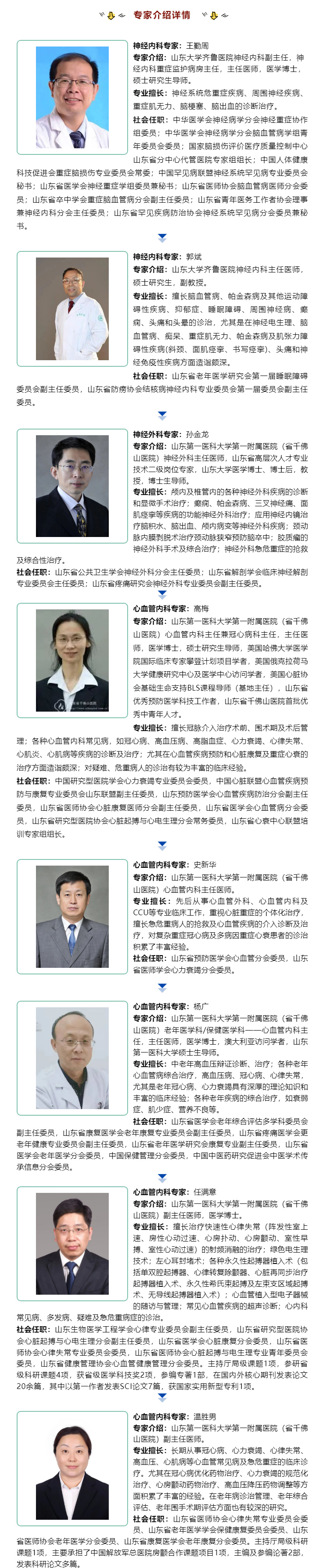 8月26日（周六）“省內(nèi)心血管、腦血管名醫(yī)進經(jīng)開”大型義診，火熱來襲！.jpg