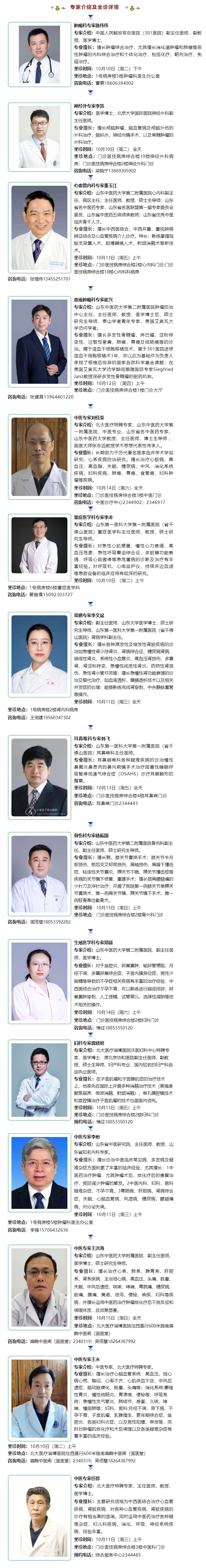 名醫(yī)有約！省內(nèi)外知名專家坐診預(yù)約進行中…….jpg